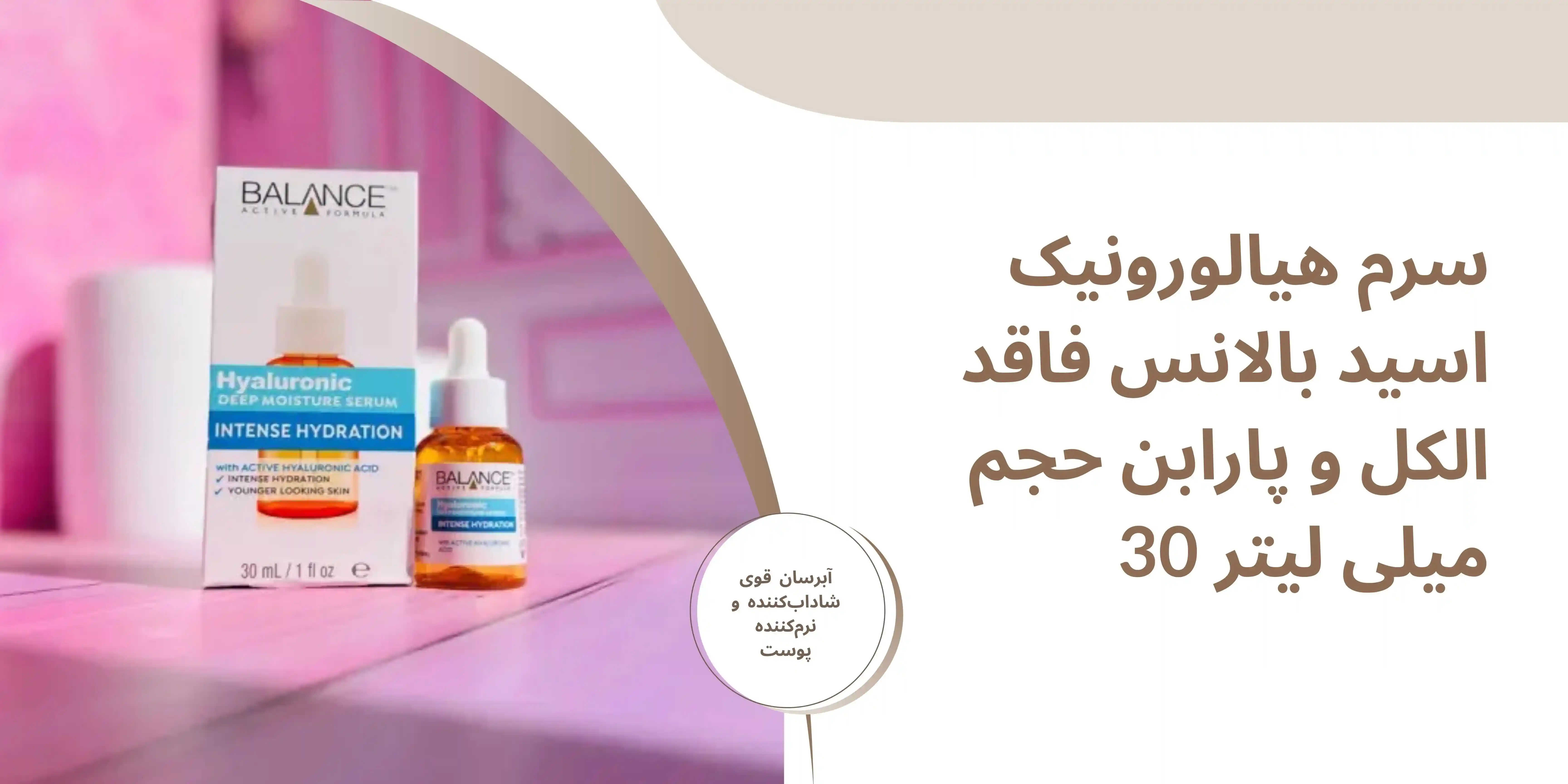 آبرسان قوی، شادابکننده و نرمکننده پوست
