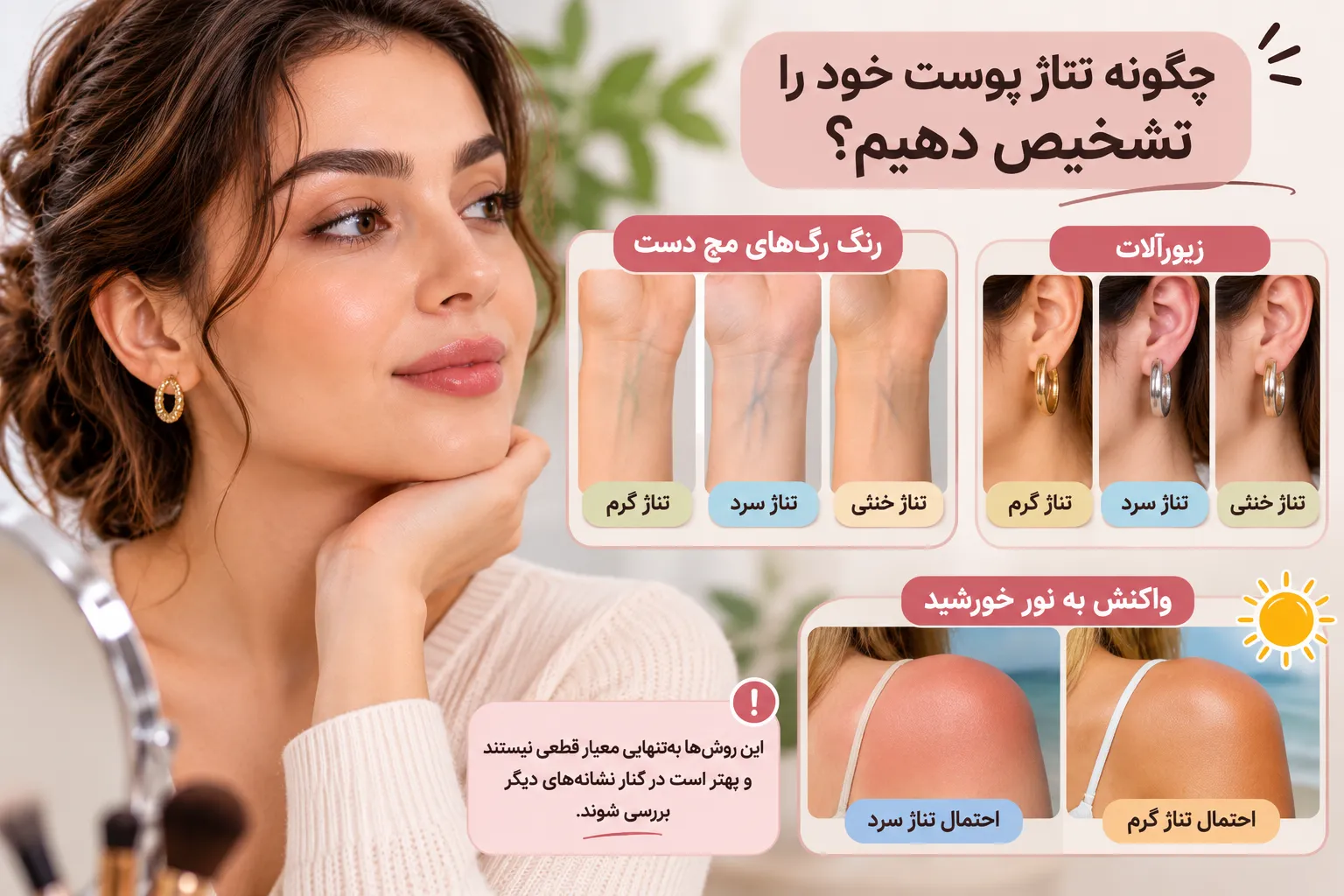 چگونه تناژ پوست خود را تشخیص دهیم؟