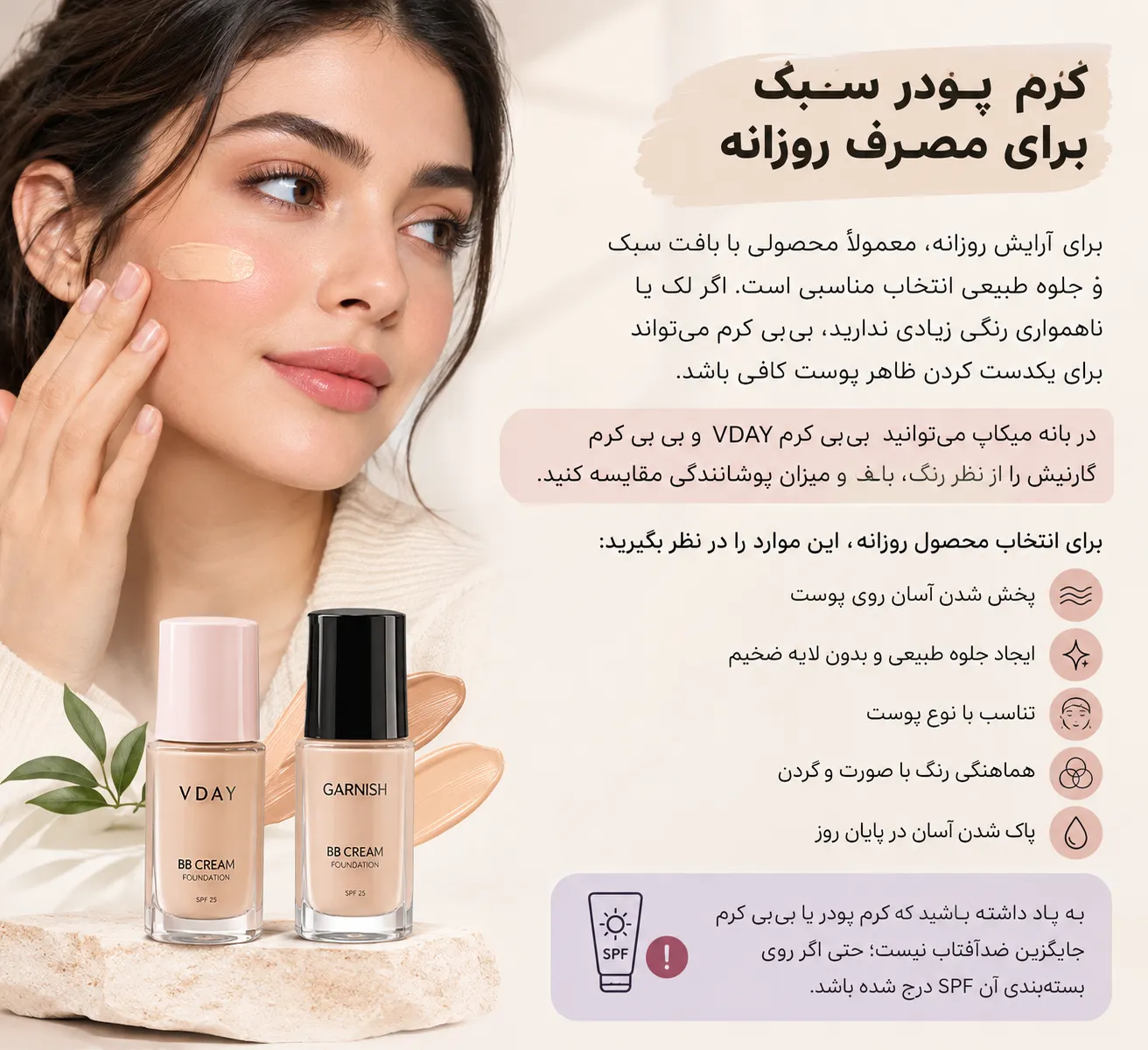 کرم پودر سبک برای مصرف روزانه