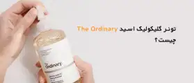 تونر اوردینری گلیکولیک اسید چیست و چه کاربردی دارد؟